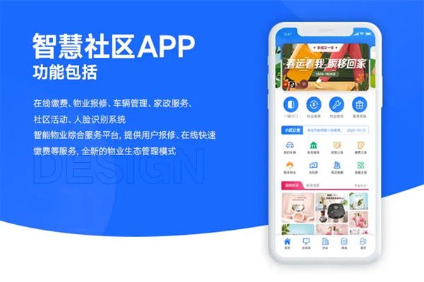 社區(qū)APP軟件功能開(kāi)發(fā)分析