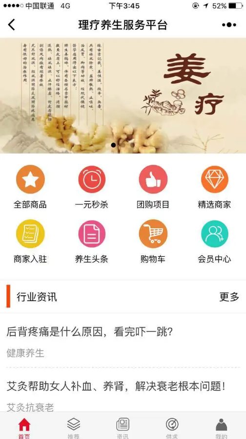 健康養(yǎng)生公司微信小程序開(kāi)發(fā)