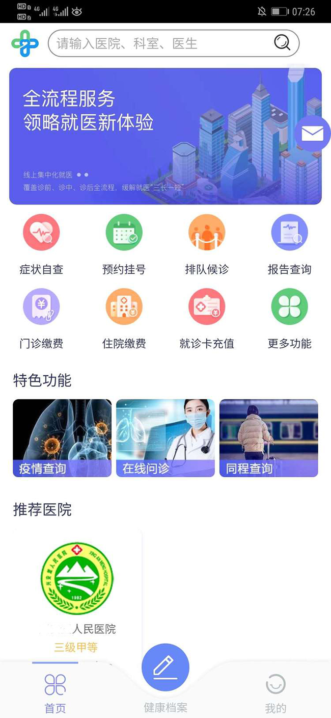 智慧醫(yī)療分診系統(tǒng)APP軟件開(kāi)發(fā)