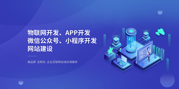 數(shù)據(jù)物聯(lián)網(wǎng)綜合應(yīng)用APP開(kāi)發(fā)