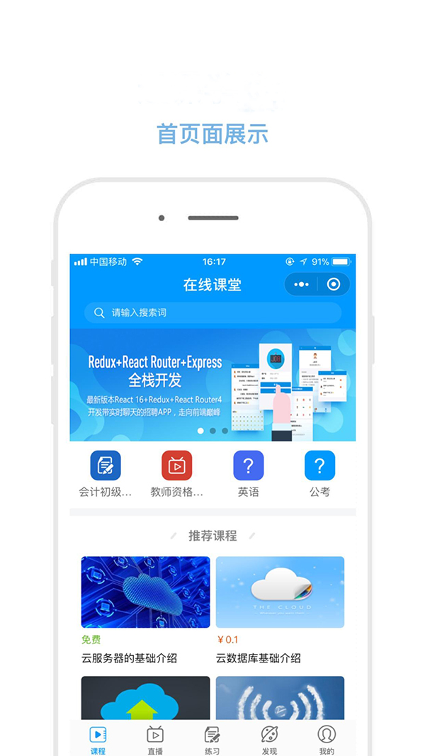 教育行業(yè)的微信小程序開(kāi)發(fā)