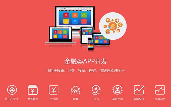 綜合金融貸款APP開發(fā)