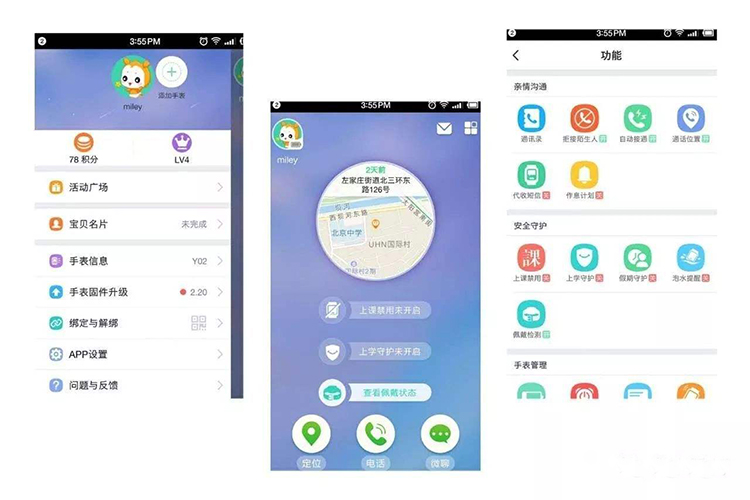 類似小天才定位APP軟件開(kāi)發(fā)