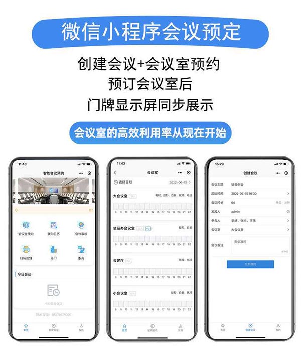 會議室預約小程序軟件開發(fā)