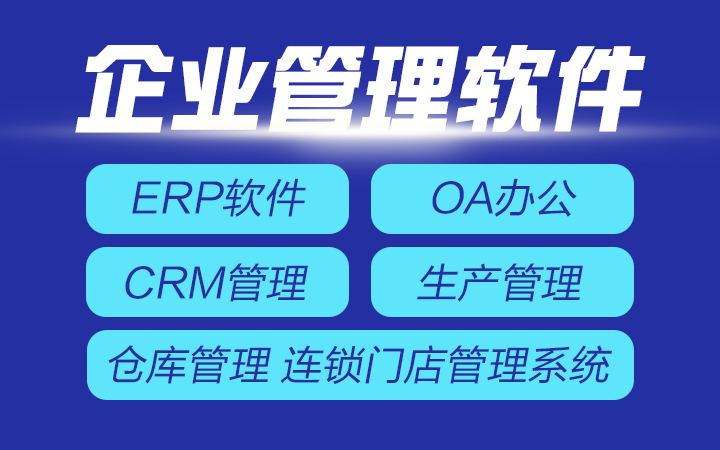 辦公管理軟件開(kāi)發(fā)