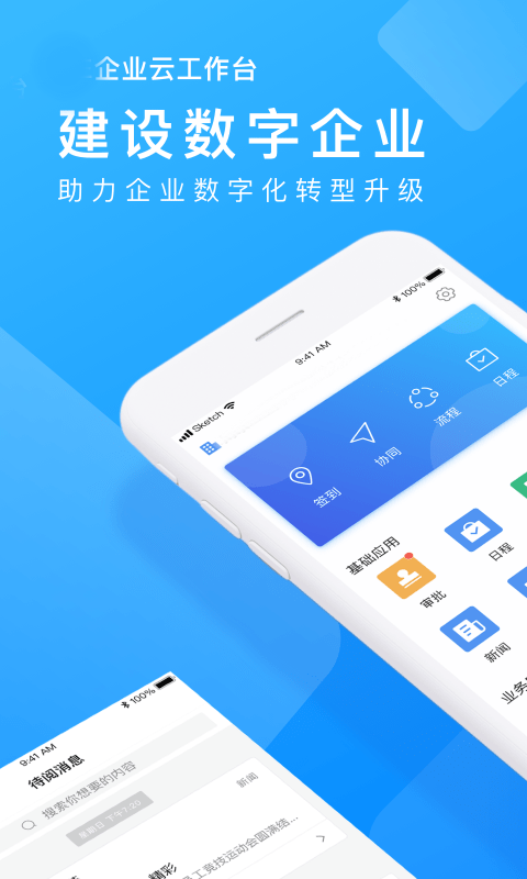 貿(mào)易企業(yè)APP設(shè)計(jì)功能