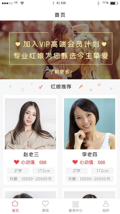 婚戀類(lèi)APP產(chǎn)品架構(gòu)