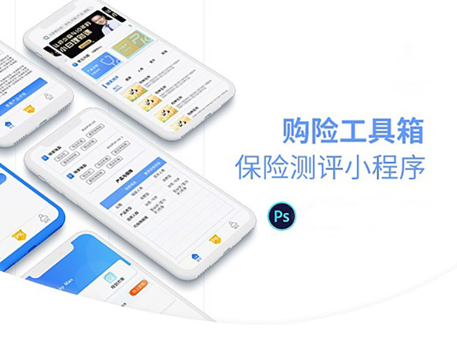 保險(xiǎn)類小程序功能開(kāi)發(fā)