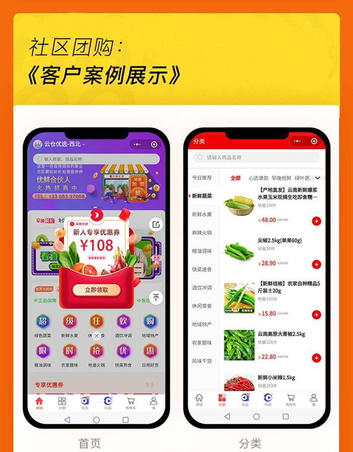 開發(fā)一個(gè)社區(qū)團(tuán)購APP軟件