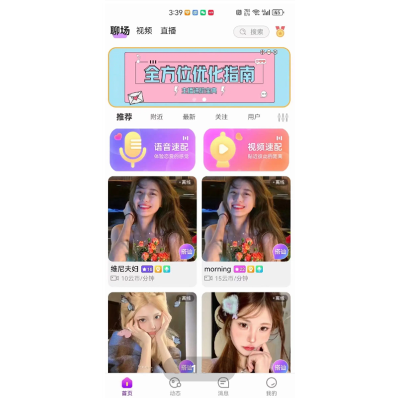 開發(fā)一個(gè)聊天交友的app軟件