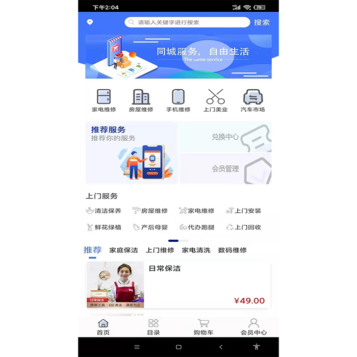 開(kāi)發(fā)一款家電上門(mén)維修接單APP軟件