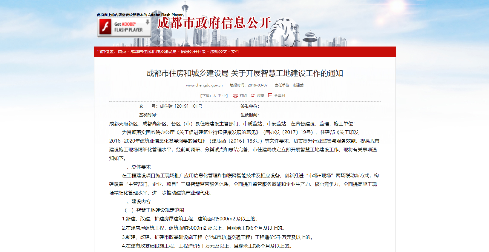 成都市住房和城鄉建設局發布關于智慧工地建設要求 成都市住房和城鄉建設局發布關于智慧工地建設要求