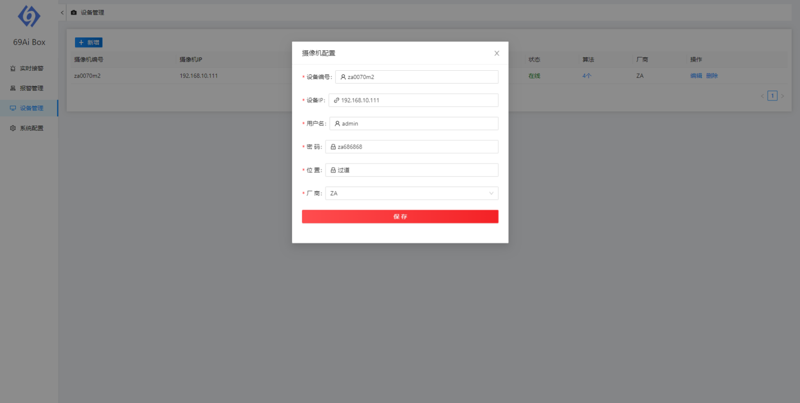 智能算法服務(wù)器設(shè)備管理界面 智能算法服務(wù)器設(shè)備管理界面